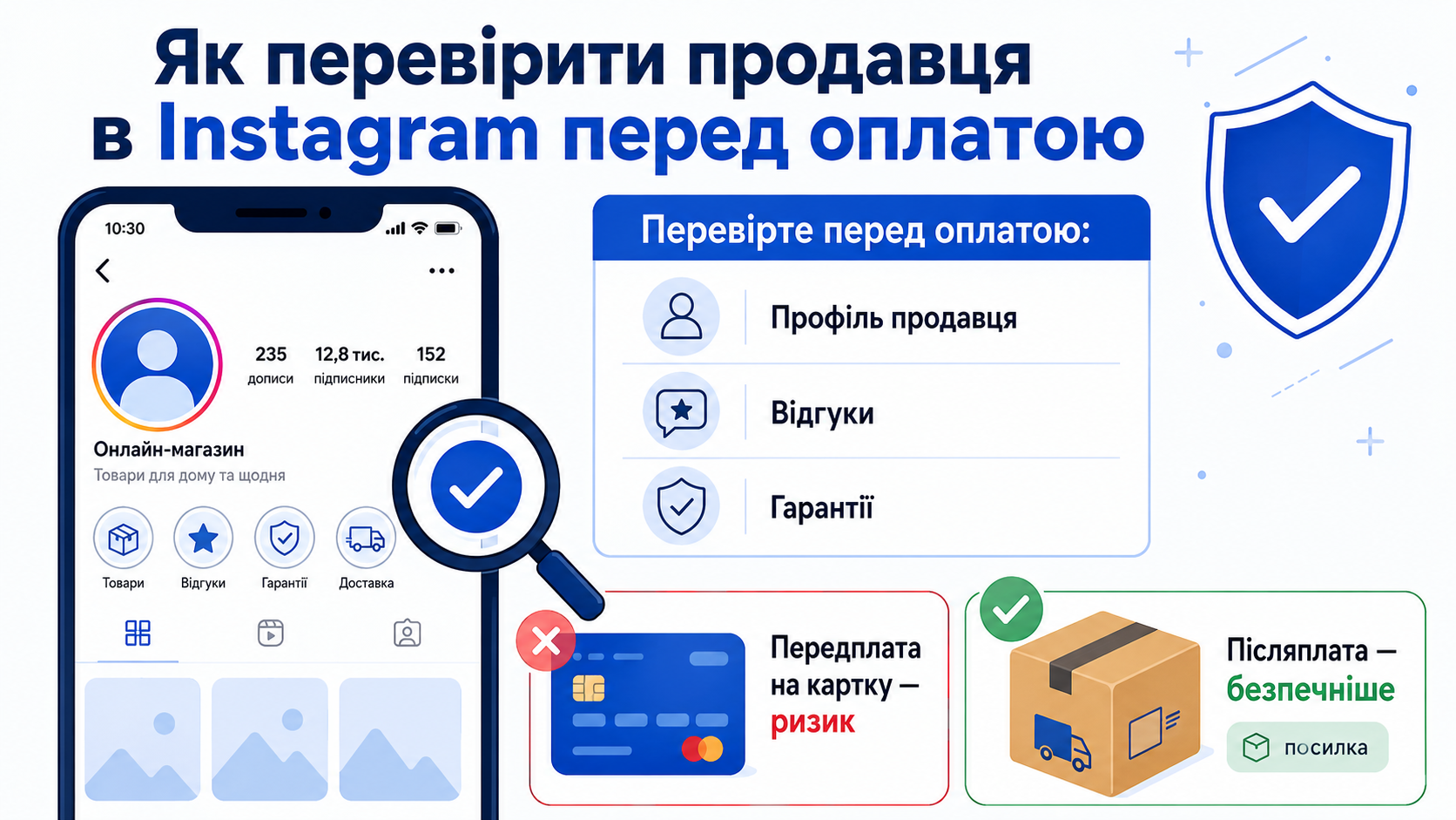 Як перевірити продавця в Instagram перед оплатою: чекліст